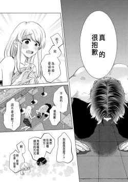Page 131 of Daisuki na Hito nanoni SeFri Keiyaku Musunjaimashita... Ch.1-8 | 明明是最喜歡的人卻結下了炮友契約...
