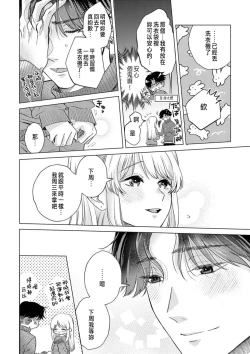 Page 138 of Daisuki na Hito nanoni SeFri Keiyaku Musunjaimashita... Ch.1-8 | 明明是最喜歡的人卻結下了炮友契約...