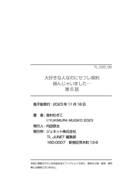 Page 186 of Daisuki na Hito nanoni SeFri Keiyaku Musunjaimashita... Ch.1-8 | 明明是最喜歡的人卻結下了炮友契約...