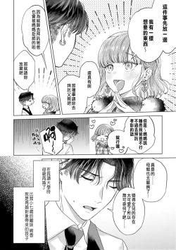 Page 190 of Daisuki na Hito nanoni SeFri Keiyaku Musunjaimashita... Ch.1-8 | 明明是最喜歡的人卻結下了炮友契約...