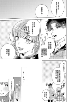 Page 197 of Daisuki na Hito nanoni SeFri Keiyaku Musunjaimashita... Ch.1-8 | 明明是最喜歡的人卻結下了炮友契約...