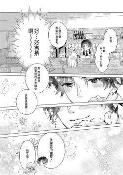 Page 20 of Daisuki na Hito nanoni SeFri Keiyaku Musunjaimashita... Ch.1-8 | 明明是最喜歡的人卻結下了炮友契約...