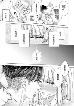 Page 213 of Daisuki na Hito nanoni SeFri Keiyaku Musunjaimashita... Ch.1-8 | 明明是最喜歡的人卻結下了炮友契約...