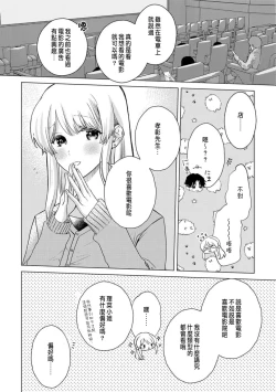 Page 228 of Daisuki na Hito nanoni SeFri Keiyaku Musunjaimashita... Ch.1-8 | 明明是最喜歡的人卻結下了炮友契約...