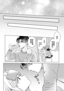 Page 241 of Daisuki na Hito nanoni SeFri Keiyaku Musunjaimashita... Ch.1-8 | 明明是最喜歡的人卻結下了炮友契約...