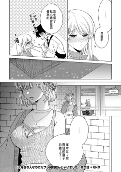 Page 66 of Daisuki na Hito nanoni SeFri Keiyaku Musunjaimashita... Ch.1-8 | 明明是最喜歡的人卻結下了炮友契約...
