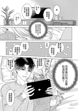 Page 71 of Daisuki na Hito nanoni SeFri Keiyaku Musunjaimashita... Ch.1-8 | 明明是最喜歡的人卻結下了炮友契約...