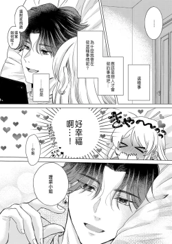 Page 72 of Daisuki na Hito nanoni SeFri Keiyaku Musunjaimashita... Ch.1-8 | 明明是最喜歡的人卻結下了炮友契約...