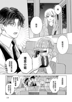 Page 81 of Daisuki na Hito nanoni SeFri Keiyaku Musunjaimashita... Ch.1-8 | 明明是最喜歡的人卻結下了炮友契約...