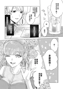 Page 86 of Daisuki na Hito nanoni SeFri Keiyaku Musunjaimashita... Ch.1-8 | 明明是最喜歡的人卻結下了炮友契約...