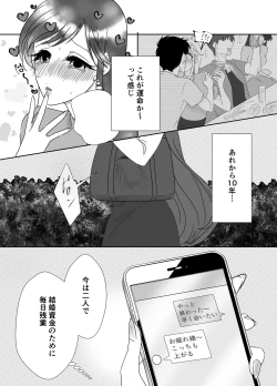 Page 3 of Aishō wa hōmuresu ga uedeshita。