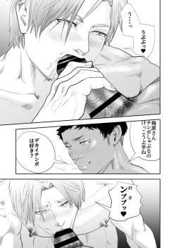 Page 11 of Umehara-kun is Weak Against Big Dicks