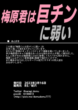 Page 34 of Umehara-kun is Weak Against Big Dicks