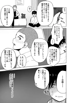 Page 7 of Tomodachi no Haha ga Hatsujou Chu