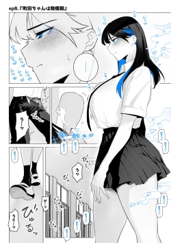 Page 43 of オカズ当番の性態 〜クールな顔して雌臭振り撒くむちむち●●町田ちゃんはクラスのNo.1オナペット〜