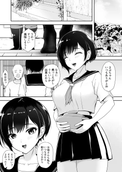 Page 3 of 限界集落で若い女は私だけ…