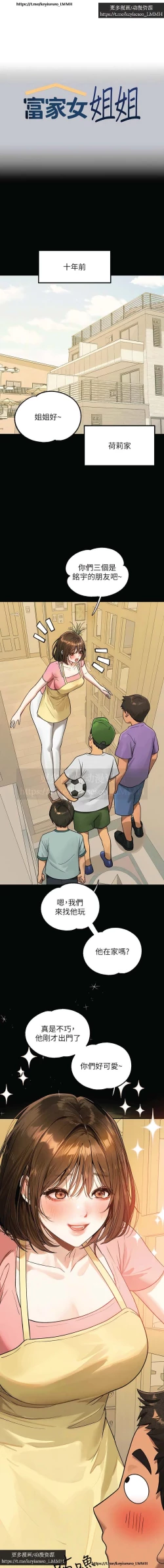 Page 34 of 韩漫：富家女姐姐 126-137 完结 官中