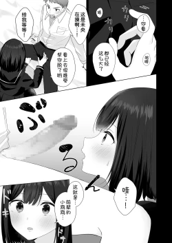 Page 14 of Mata Shikoshiko Shite Agemashou ka? Senpai