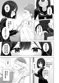 Page 8 of Mata Shikoshiko Shite Agemashou ka? Senpai