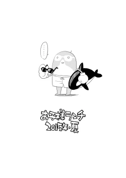 Page 14 of Mega Summer | 眼鏡夏日