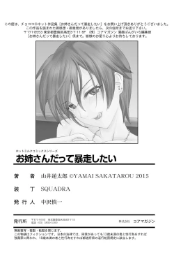 Page 202 of Onee-san datte Bousou Shitai