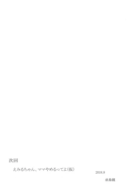 Page 29 of Warui Otoko ni Kimeseku Chuudoku ni Sarete Mama ni Naru Emiru-chan