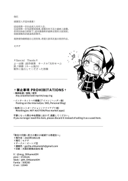 Page 46 of Haiboku no Daishou| 败北的代价～被侵犯被夺取一败涂地的修女～