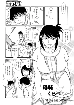 Page 3 of Okaasan Suki Darake