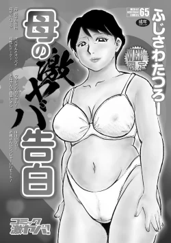 Page 2 of Haha no Geki Yaba Kokuhaku