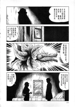 Page 116 of Majo Kyoushi Mayako（匿名汉化）