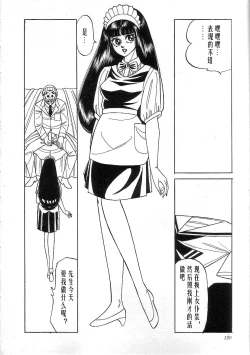 Page 122 of Majo Kyoushi Mayako（匿名汉化）