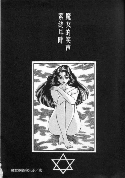 Page 162 of Majo Kyoushi Mayako（匿名汉化）