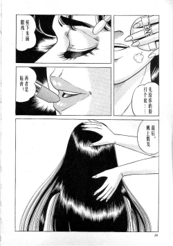 Page 32 of Majo Kyoushi Mayako（匿名汉化）