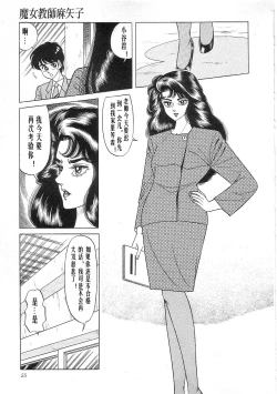 Page 57 of Majo Kyoushi Mayako（匿名汉化）