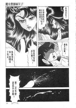 Page 67 of Majo Kyoushi Mayako（匿名汉化）