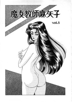 Page 75 of Majo Kyoushi Mayako（匿名汉化）