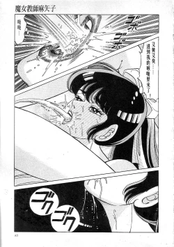 Page 85 of Majo Kyoushi Mayako（匿名汉化）