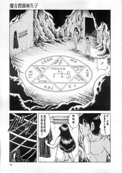 Page 87 of Majo Kyoushi Mayako（匿名汉化）