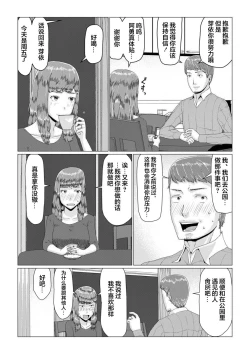 Page 11 of Mei-senpai no Netorase Panic!| 芽依前辈的绿帽王八恐慌!