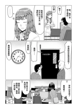 Page 9 of Mei-senpai no Netorase Panic!| 芽依前辈的绿帽王八恐慌!