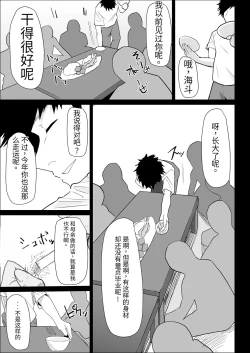 Page 17 of Hontou ni Watashi de Ii no?