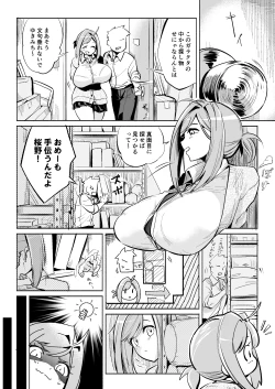Page 1 of Oppai Ijikurareru Hanashi