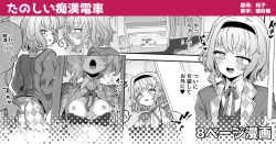 Page 1 of Tanoshii Chikandensha