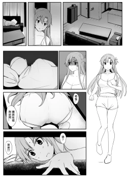 Page 15 of Asuna - Nishida 3