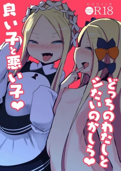 Page 1 of Yoiko to Waruiko Docchi no Watashi to Shitai no kashira