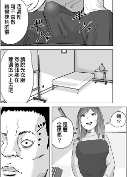 Page 10 of 悪徳産婦人科医に検査と称して即ハメ中出しされた人妻