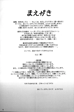 Page 2 of Oshiroibana 2