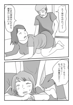 Page 4 of 【近親相姦体験】母さんにマッサージをしてたら濡れてきたので挿入してみた
