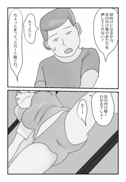 Page 5 of 【近親相姦体験】母さんにマッサージをしてたら濡れてきたので挿入してみた
