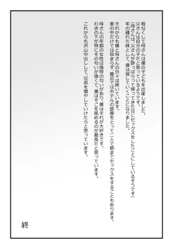 Page 20 of 【近親相姦体験】テレワークで家にいる母さんは意外とヤレることがわかった